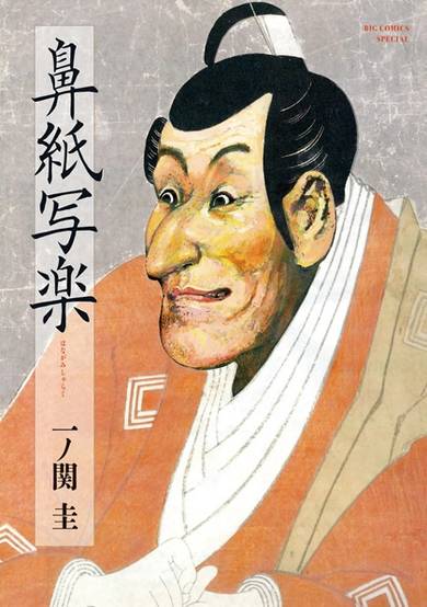 Copertina di Hanagami Sharaku
