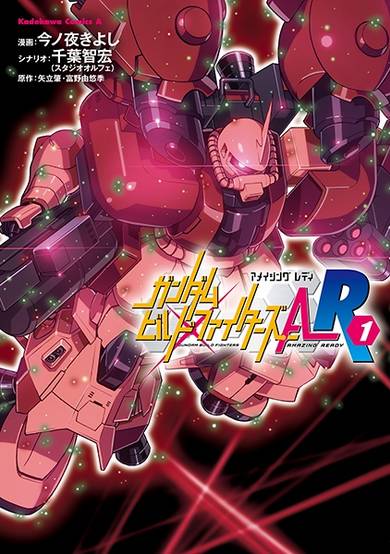 Copertina di Gundam Build Fighters A-R