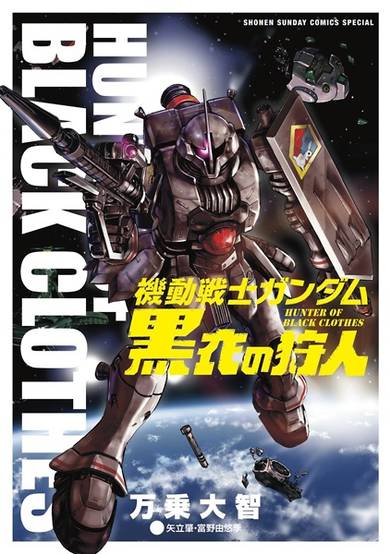 Copertina di Kidou Sensei Gundam: Kokui no Kariudo