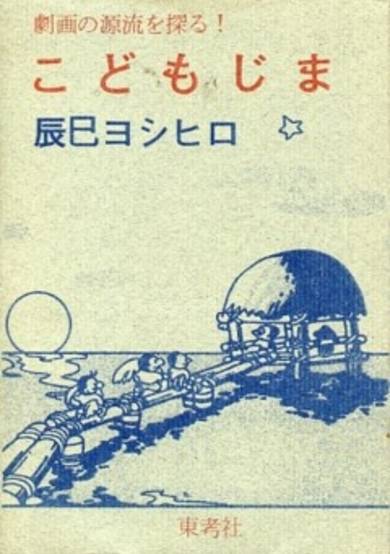 Copertina di Kodomojima