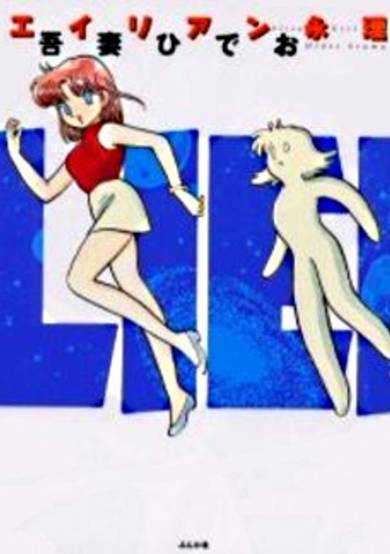 Copertina di Alien Eiri