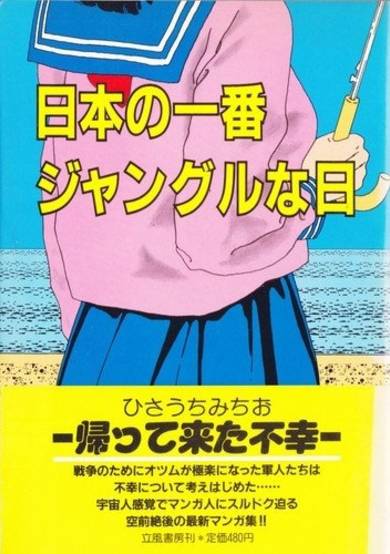 Copertina di Nihon no Ichiban Jungle na Hi