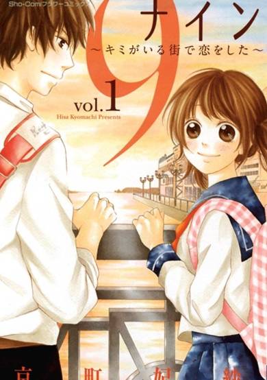 Copertina di Nine: Kimi ga Iru Machi de Koi wo Shita