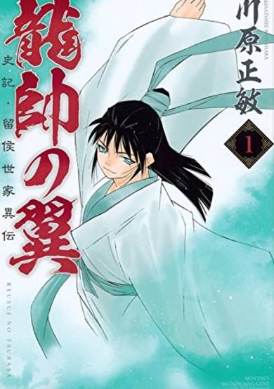 Copertina di Ryuusui no Tsubasa: Shiki Ryuukou Seika Iden