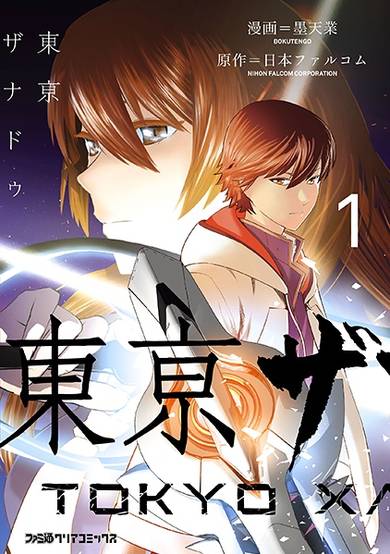 Copertina di Tokyo Xanadu