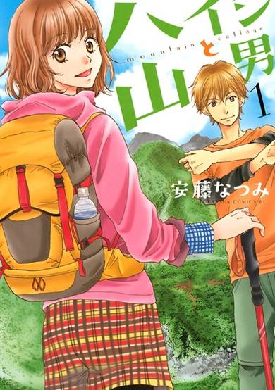 Copertina di Haiji to Yamao