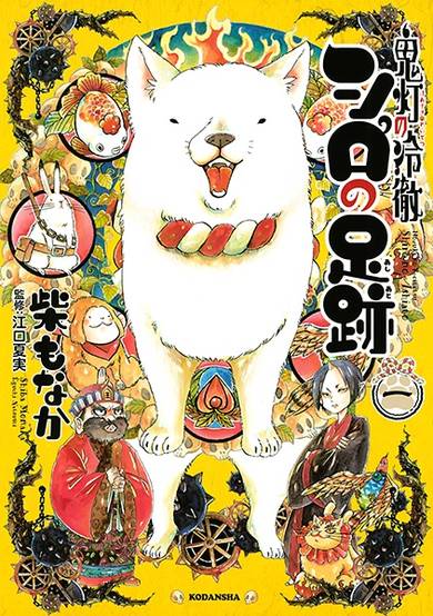Copertina di Hoozuki no Reitetsu: Shiro no Ashiato