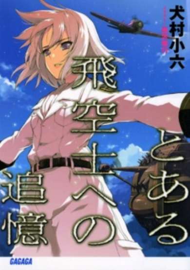 Copertina di Toaru Hikuushi e no Tsuioku