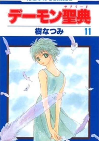 Copertina di Demon Sacred