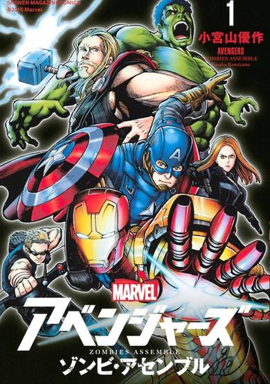 Copertina di Avengers: Zombies Assemble