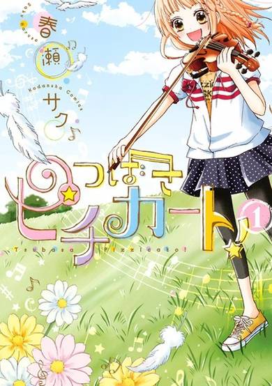 Copertina di Tsubasa Pizzicato!