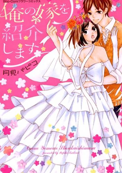 Copertina di Ore no Yome wo Shoukai shimasu