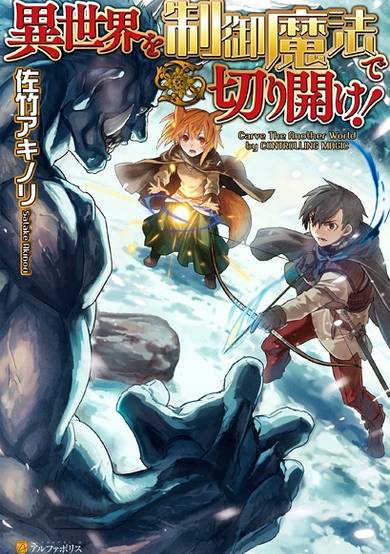 Isekai wo Seigyo Mahou de Kirihirake!