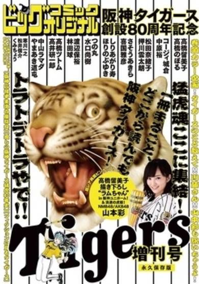 Copertina di Hanshin Tigers Sousetsu 80-shuunen Kinen Zoukangou