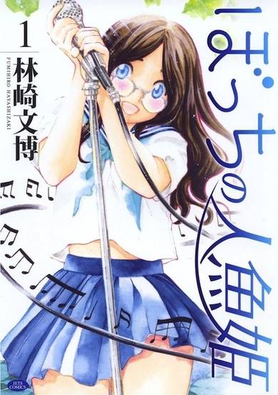 Copertina di Bocchi no Ningyohime