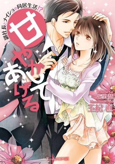 Copertina di Amayakashite Ageru: Fukushachou to Naisho no Doukyo Seikatsu!?