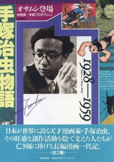 Copertina di Tezuka Osamu Monogatari