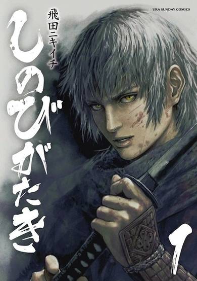 Copertina di Shinobigataki