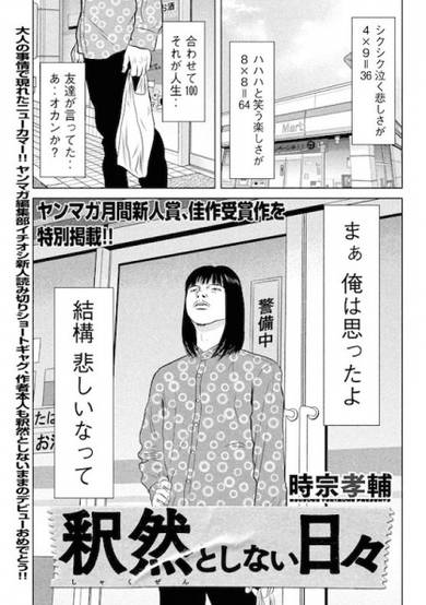 Copertina di Shakuzen to Shinai Hibi