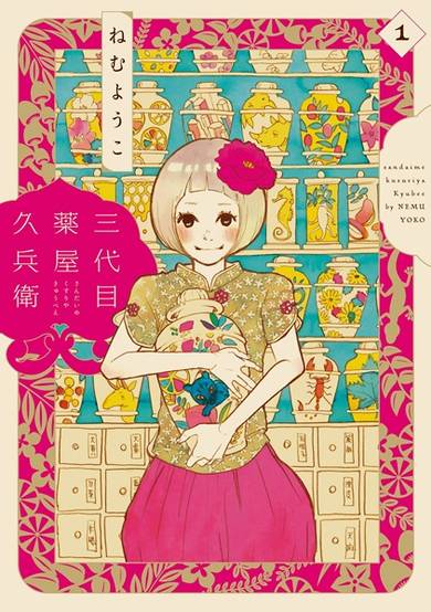 Copertina di Sandaime Kusuriya Kyuubee