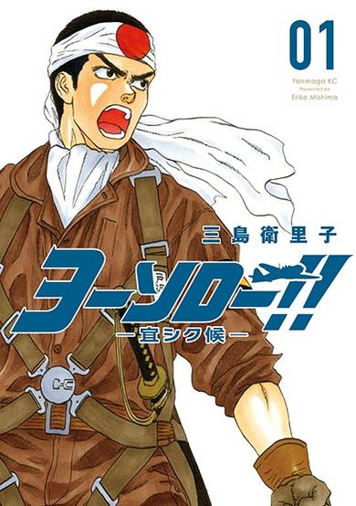 Copertina di Yosoro!!: Yoroshiku Sourou