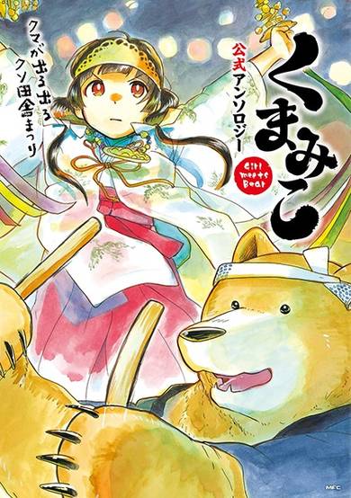Copertina di Kuma Miko Koushiki Anthology