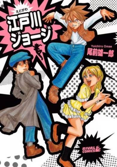Copertina di Edogawa George