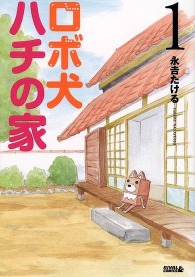 Copertina di Robo Inu Hachi no Ie