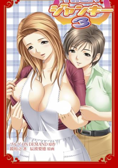 Copertina di Milk Junkie 3
