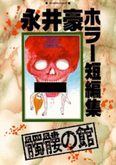 Copertina di Dokuro no Yakata