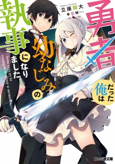 Copertina di Yuusha Datta Ore wa Osananajimi no Shitsuji ni Narimashita.