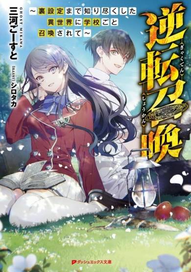 Copertina di Gyakuten Shoukan: Urasettei made Shiritsukushita Isekai ni Gakkou Goto Shoukan Sarete