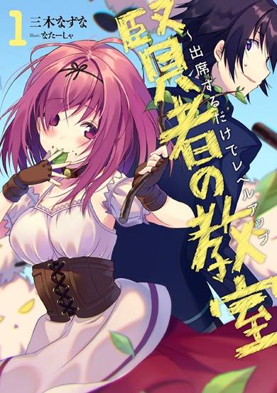 Copertina di Kenja no Kyoushitsu: Shusseki suru dake de Level Up
