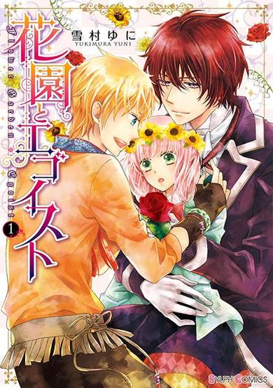 Copertina di Hanazono to Egoist