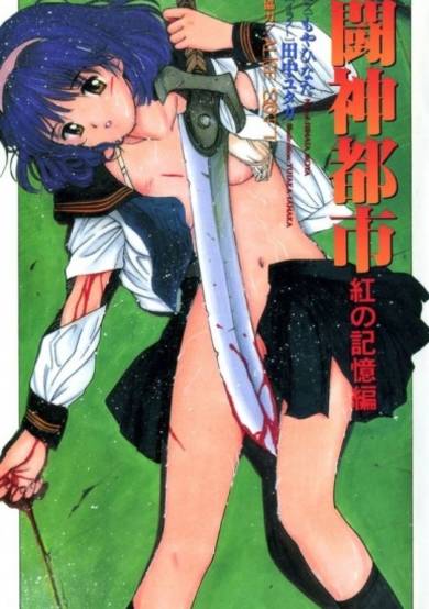 Copertina di Toushin Toshi: Kurenai no Kioku-hen