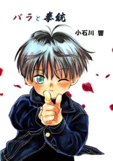Copertina di Roses and Gun