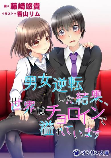 Copertina di Danjo Gyakuten shita Kekka, Sekai wa Choroin de Afureteimasu