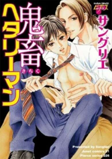Copertina di Kichiku Heta Riiman