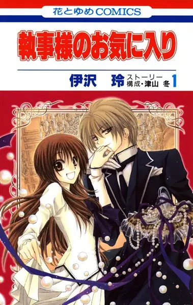 Copertina di Shitsuji-sama no Okiniiri