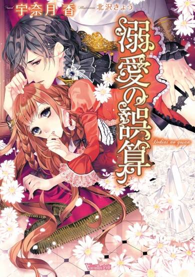 Copertina di Dekiai no Gosan