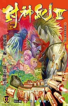 Copertina di Feng Shen Ji III