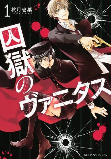 Copertina di Shuugoku no Vanitas