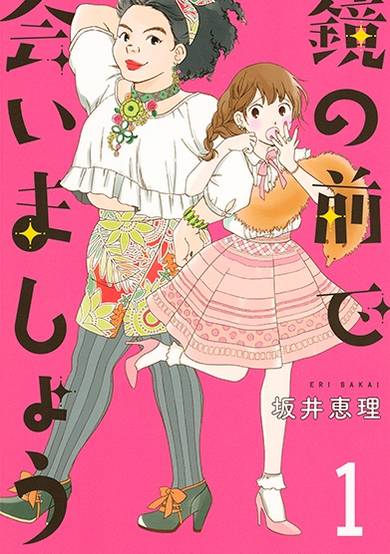 Copertina di Kagami no Mae de Aimashou
