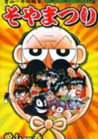 Copertina di Soyamatsuri