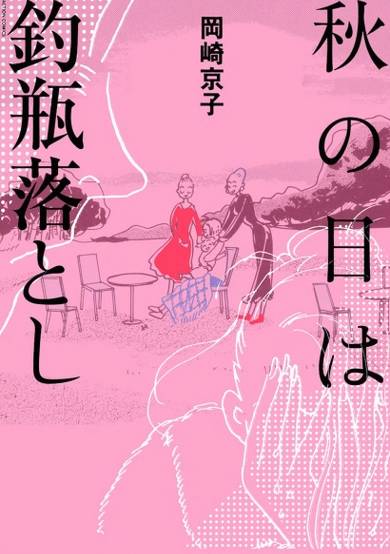 Copertina di Aki no Hi wa Tsurubeotoshi
