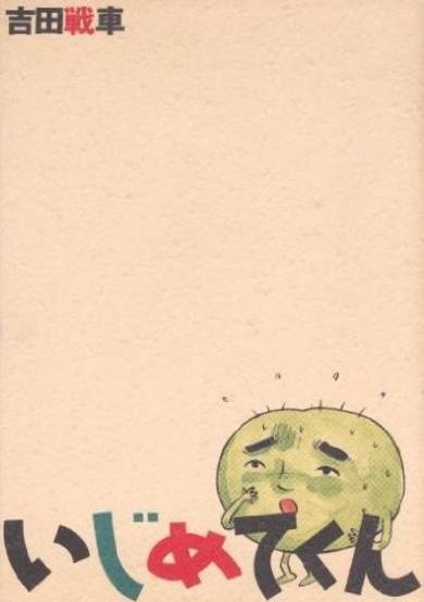 Copertina di Ijimete-kun