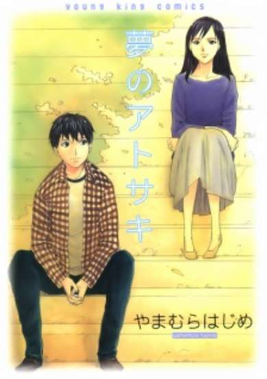 Copertina di Yume no Atosaki