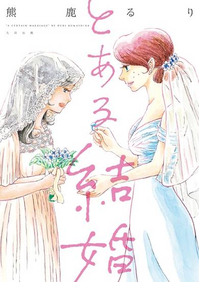 Copertina di Toaru Kekkon