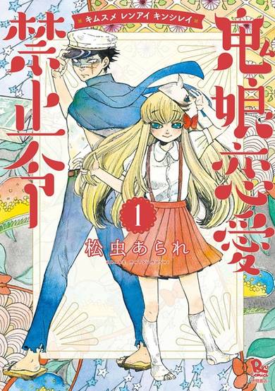 Copertina di Kimusume Renai Kinshirei