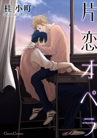 Copertina di Katakoi Opera